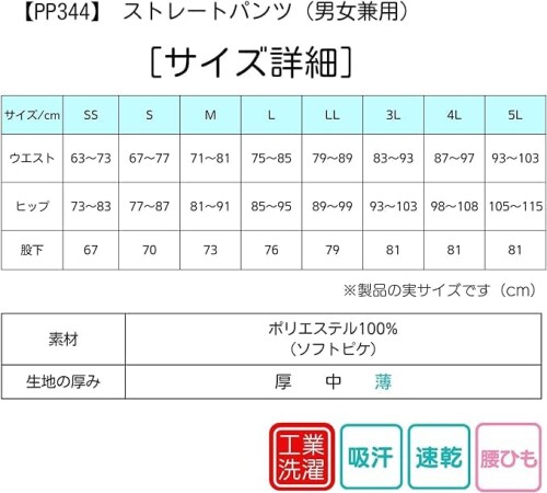 PROFeeling ストレートパンツ（男女兼用） 動きやすい 耐久性 吸汗 速乾 ジャージ ...
