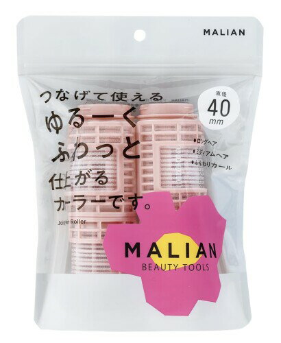 MALIAN ジョイント付きカーラー 40mm ML-003