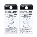 プラス ダンボールカッター 開梱用 PICO FRIENDS 替刃 2個入 BC-021H 35-338×2