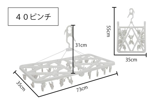 ユノックス 40ピンチハンガー 横73×幅35×高さ40cm ワイヤーピンチハンガー 物干し...
