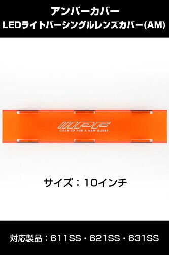 IPF フォグランプ 作業灯 ワークライト レンズカバー アンバー LED ライトバー 600...