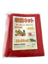 ウェルゾ(Welzo) 収穫ネット 規格10kg 10枚入 口しぼり用テープ付 35x60cm