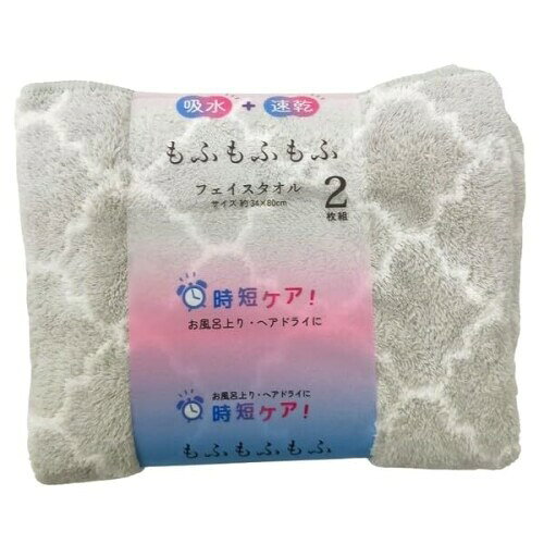 林(Hayashi) フェイスタオル2枚組 約34×80cm マイクロファイバー もふもふモロッカン グレー FO514129 mannishboy-24843316 マニッシュボーイ パッケージ画像