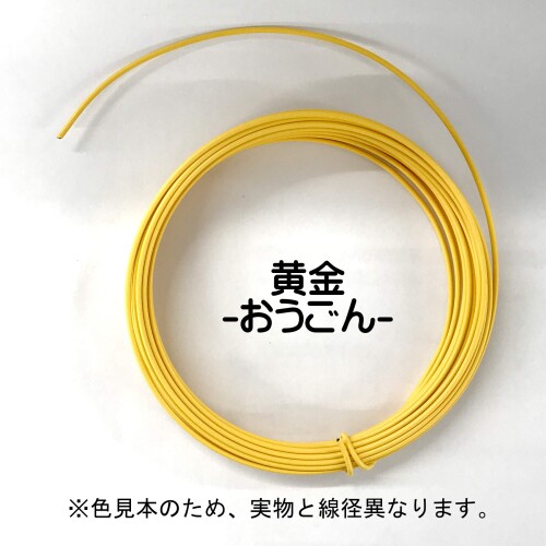 日本化線 (カラーワイヤー) 頑固自在 黄金 (オウゴン) ( なまし鉄線/塩化ビニル ) (線径) 1.6mm x (長さ) 15M 22381673 mannishboy-24500238 マニッシュボーイ サンプル画像2