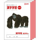 サクラクレパス 学習帳 漢字学習 高学年用 B5 米津祐介 デザイン ゴリラ 3冊 NP60(3)