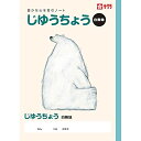 サクラクレパス 学習帳 じゆうちょう NP80(10) 10冊