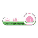 ヒカリ紙工 SMラベル N6791 白桃 1000枚