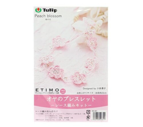 手芸キット 『オヤのブレスレット 桃の花 OK-001』 Tulip チューリップ 出来上がりサイズ:全長約22cm パッケージサイズ:120mm×205mm×15mm キット内容:エティモ クッショングリップ付きレース針No.4 1本、レース糸 (ピンク) 25m、ビーズ (ホワイト) 80粒、説明書 1枚 用意するもの:糸切りはさみ、とじ針、ビーズ通し ※ロットは糸の製造番号です。色番が同じでもロットが違うと若干の色の濃淡が生じます。すべて同ロットご希望の場合は備考欄にご記入ください。(場合によりお取り寄せとなりお時間がかかる場合がございます。) ※モニターによって実物のお色と若干異なる場合がございます。 基本6つの編み方で作れるレース編み初心者向けキット。オヤはトルコ語で「レースの縁飾り」を意味します。昔のトルコでは、若い女性たちが自分の気持ちを託した色とりどりの様々なモチーフを作り出していました。このキットでは、トルコの伝統手芸 ■オヤに想いを馳せながら、レース編みを嗜んでいただけます。基本の6つの編み方(鎖編み、細編み、中長編み、長編み、長々編み、引き抜き編み)で出来ます。付属のレース針とレース糸は太いサイズで、初心者の方でも取り組みやすくなっています。 商品コード20076138134商品名手芸キット 『オヤのブレスレット 桃の花 OK-001』 Tulip チューリップ型番OK-001カラー桃の花※他モールでも併売しているため、タイミングによって在庫切れの可能性がございます。その際は、別途ご連絡させていただきます。※他モールでも併売しているため、タイミングによって在庫切れの可能性がございます。その際は、別途ご連絡させていただきます。