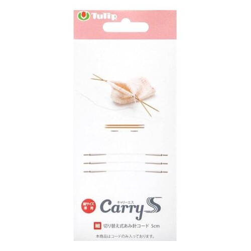 Rakuten - チューリップ(Tulip) 編み針 『キャリーエス 切り替え式あみ針コード 細サイズ 5cm 3本入り CSJA-02』