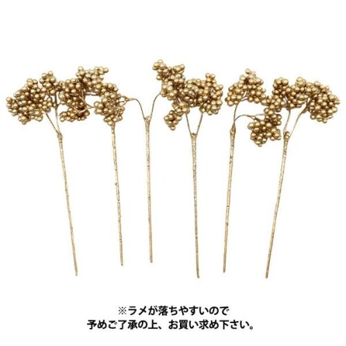 asca アスカ商会 造花 シルクフラワー 『ベリーピック 6本入り ゴールド A-74638-040』