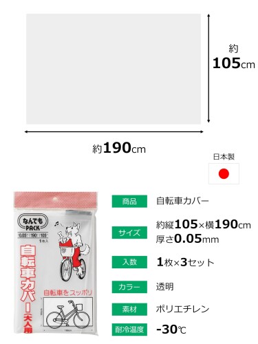 アルフォーインターナショナル 収納袋 なんでもパック 自転車カバー (大人用) 透明...