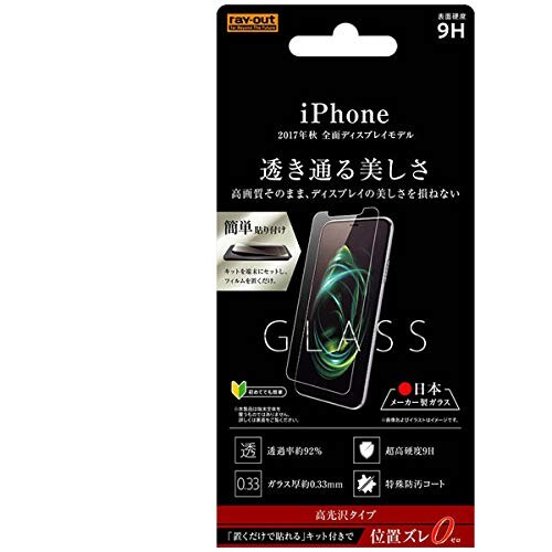 液晶保護ガラスフィルム 9H 光沢 0.33mm 貼付けキット付 レイアウト 耐衝撃 衝撃吸収 カメラ保護 レンズ保護 四隅ガード 滑り止め 指紋防止 汚れにくい ストラップホール付き ワイヤレス