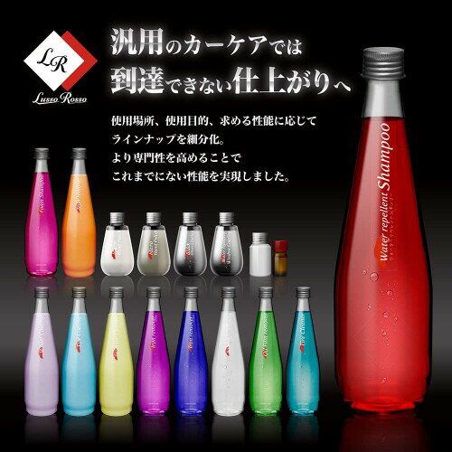 ルッソロッソ ウォーター リペルメント トップ コ—ティング 410mL コーティング剤 ...