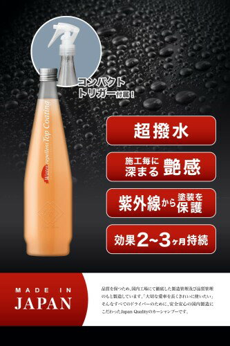ルッソロッソ ウォーター リペルメント トップ コ—ティング 410mL コーティング剤 ...