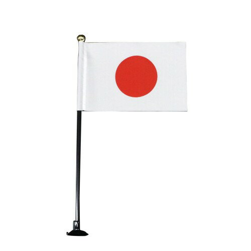 日本製 日の丸 国旗 吸盤付 日本国旗 ミニ 卓上 手旗 祝日 掲揚 スポーツ 応援 グッズ 観戦  ...