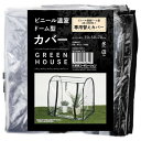 武田コーポレーション ブラック 70×50×70cm ビニール温室ドーム型 カバー AS-OSDM-1CV