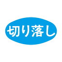 ヒカリ紙工 SMラベル S5062 切り落し 2000枚