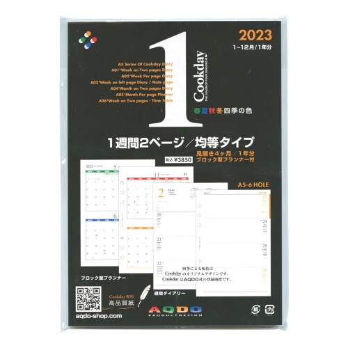 2023年版 Cookday A5サイズ 1週間2ページ均等タイプ A01 20%OFF