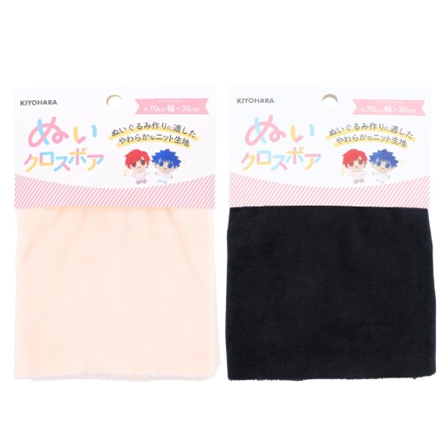 清原 推しぬい ぬいクロスボア ぬいぐるみ用生地 巾70cm×30cmカット 人気カラーセット(さくらミルク+ブラック) NUIF02C2S
