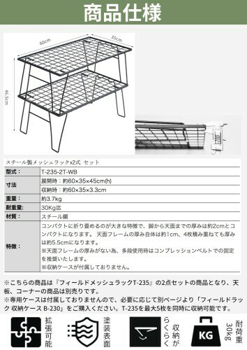 キャンピングムーン(CAMPING MOON) フィールドメッシュラック キャンピングラック ブラック キャンプ収納 軽量 薄型 T-235-2T-WB 2