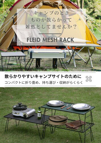キャンピングムーン(CAMPING MOON) フィールドメッシュラック キャンピングラック ブラック キャンプ収納 軽量 薄型 T-235-2T-WB 3