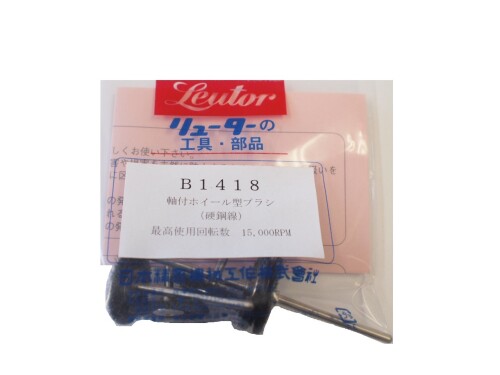 リューター 軸付ホイール型ブラシ B1418 直径mm:25 毛の種類:硬鋼線 軸径:[ファイ]3 入り数:5 最高回転数:15000rpm 全長:40mm ブラシ厚み:2mm 冷間引延により硬度を上げたもので広く工業用ブラシとして使用されている 研磨、研削、バリ取り・スケール除去、剥離、さび落とし 直径mm:25 毛の種類:硬鋼線 軸径:[ファイ]3 入り数:5 最高回転数:15000rpm 全長:40mm ブラシ厚み:2mm 冷間引延により硬度を上げたもので広く工業用ブラシとして使用されている 研磨、研削、バリ取り ■スケール除去、剥離、さび落とし 商品コード20080471382商品名リューター 軸付ホイール型ブラシ B1418型番B1418※他モールでも併売しているため、タイミングによって在庫切れの可能性がございます。その際は、別途ご連絡させていただきます。※他モールでも併売しているため、タイミングによって在庫切れの可能性がございます。その際は、別途ご連絡させていただきます。