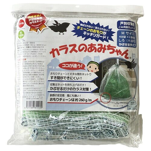 カラスのあみちゃんかぶせるタイプ M