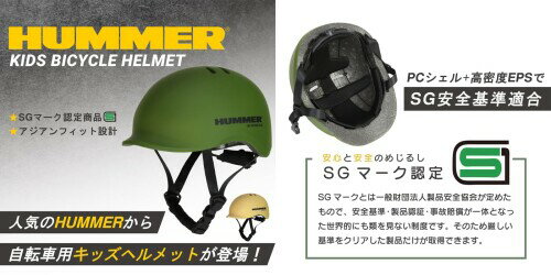 HUMMER(ハマー) KID'S用ヘルメット XSサイズ グリーン 対象年齢目安(3歳~9歳) 適応サイズ48cm以上~53cm未満 軽量230g SGマーク付き PCシェル+高密度EPS 通気性良し アジアンフィット 63977-1199 2
