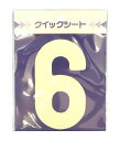 サンコー企画 クイックシート ナンバーくん 白 No.6 幅65mm高さ115mm