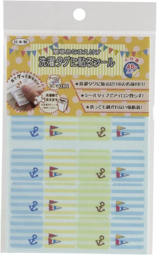 ゆにねーむ 洗濯 タグ に貼る シール マリン 24ピース×2シート UN-267