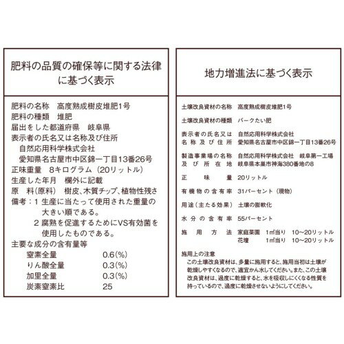 自然応用科学 連作障害軽減堆肥 20L 土壌改良材 土に混ぜて使う 有機たっぷり 連作...