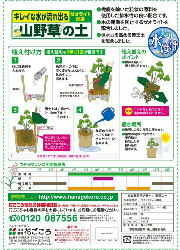 花ごころ(Hanagokoro) 山野草の土 12L×3袋