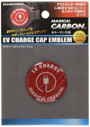 HASEPRO ( ハセ・プロ ) マジカルカーボン 日産 リーフ / 三菱 i-MiEV / アウトランダー PHEV (レッド) CEVE-1R