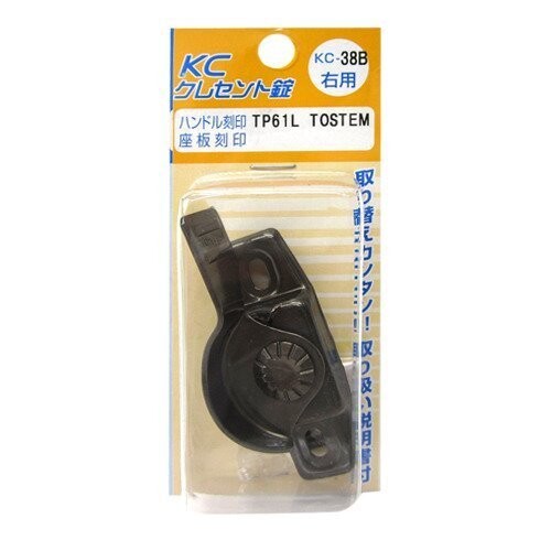 朝日工業 Kシリーズ サッシメーカー対応 取替用クレセント錠 KC-38B 右用
