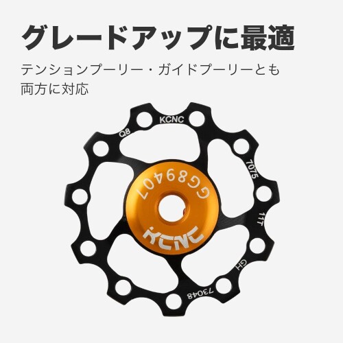 ケーシーエヌシー(KCNC) 自転車 軽量 ディレーラーパーツ セラミックベアリング仕...