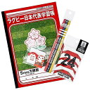 ショウワノート ラグビー日本代表 文具パック 4点セットB 942824M02