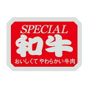 ヒカリ紙工 SMラベル N3080 和牛 1000枚