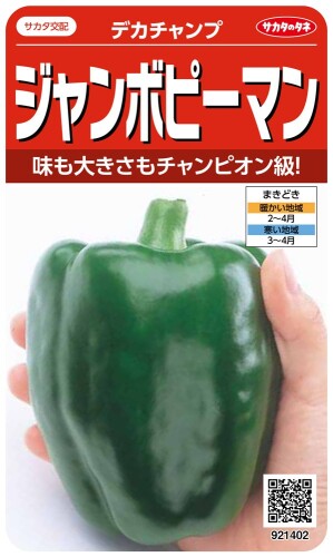 サカタのタネ 実咲野菜1402 ジャンボピーマン デカチャンプ 00921402 切替月:11月 詰量:0.7ml 発芽率:75 採苗本数:30 春秋扱い:春のみ品種 春: 「サカタのタネ」の野菜種です♪ 商品コード20063705429商品名サカタのタネ 実咲野菜1402 ジャンボピーマン デカチャンプ 00921402型番00921402サイズ0.7mlカラーグリーン※他モールでも併売しているため、タイミングによって在庫切れの可能性がございます。その際は、別途ご連絡させていただきます。※他モールでも併売しているため、タイミングによって在庫切れの可能性がございます。その際は、別途ご連絡させていただきます。