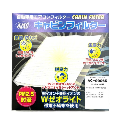 アルプス工業(ALPS) 自動車エアコン用キャビンフィルター 95861-82K00 スズキ ハスラー AC-9906S