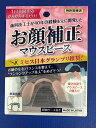 お顔補正マウスピース(4)