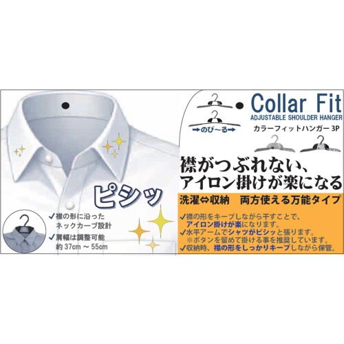 サワフジ 洗濯物干し カラーフィットハンガー 3本組 グレー のび〜る肩スライド CF-03