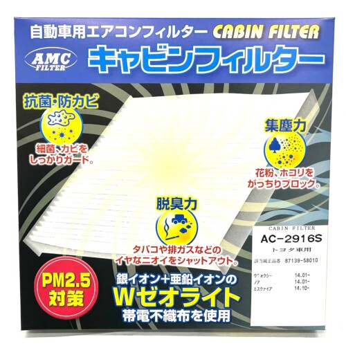 アルプス工業(ALPS) 自動車エアコン用キャビンフィルター 87139-58010 トヨタ ノア・ヴォクシー・エスクァイア AC-2916S