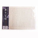 楽々写経用紙 SYA-05 250×360mm 20枚