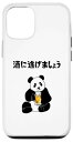 iPhone 12/12 Pro 酒に逃げましょう ネタ 酒好き お酒好き ビール好き ハイボール好き ジョーク パンダ おもしろ スマホケース