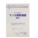 アートカラー(Art color) 漫画原稿用紙 B-4 257mm×364mm 50枚入? 00173144