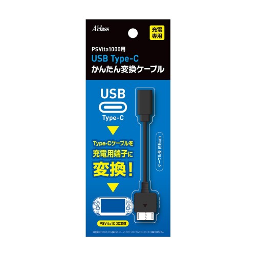 アクラス PSVita用 USB Type-C かんたん変換ケーブル