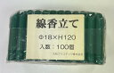 線香立て 100本セット