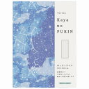プレーリードッグ かやのふきん ゆったりサイズ 水彩 星座 和布華(3)