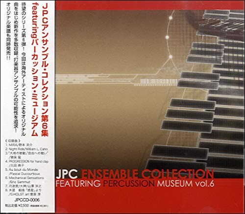 JPCアンサンブルコレクション第6集 JPC CD ENSEMBLE COLLECTION #6 ジャパン・パーカッション・センターがプロデュースする、パーカッション・アンサンブルの音源CD。 今まで音源化されなかった名曲、JPC独自のオリジナル作品から、コンテストにも起用しやすい楽曲を収録しました。 第6集 説明 ≪収録曲≫ 1.MIRA / 野本 洋介 2.Night Ride / William L. Cahn 3.「大地の鼓動」“自由への戦い" / 猪俣 猛 4.PROGRESSION for hand clap / 久田 典子 5.Au bout du monde / Pascal Ducourtioux 6.Mechanical Sensations / Eric Sammut 7.月迷宮 / 大神/山澤 洋之 8.木星 -組曲「惑星」より- / HOLST / arr.菅原 淳 商品コード20063917458商品名JPCアンサンブルコレクション第6集 JPC CD ENSEMBLE COLLECTION #6型番JC CD0006カラーシルバー※他モールでも併売しているため、タイミングによって在庫切れの可能性がございます。その際は、別途ご連絡させていただきます。※他モールでも併売しているため、タイミングによって在庫切れの可能性がございます。その際は、別途ご連絡させていただきます。