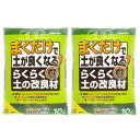 花ごころ らくらく土の改良材 10L×2袋